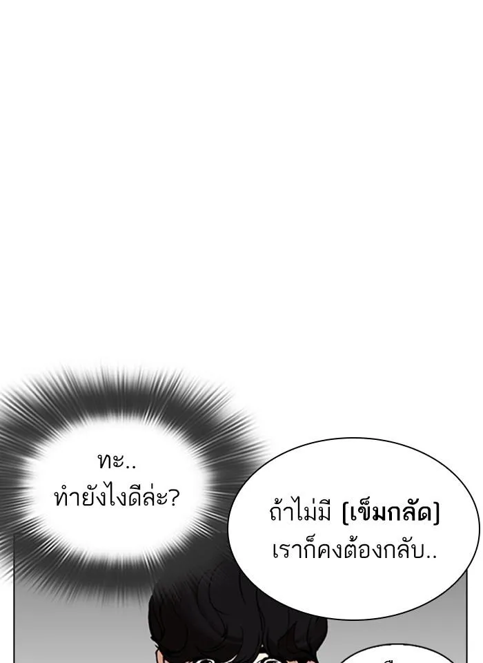 Lookism ลุกคิซึม ตอนที่ 291 หน้า 143