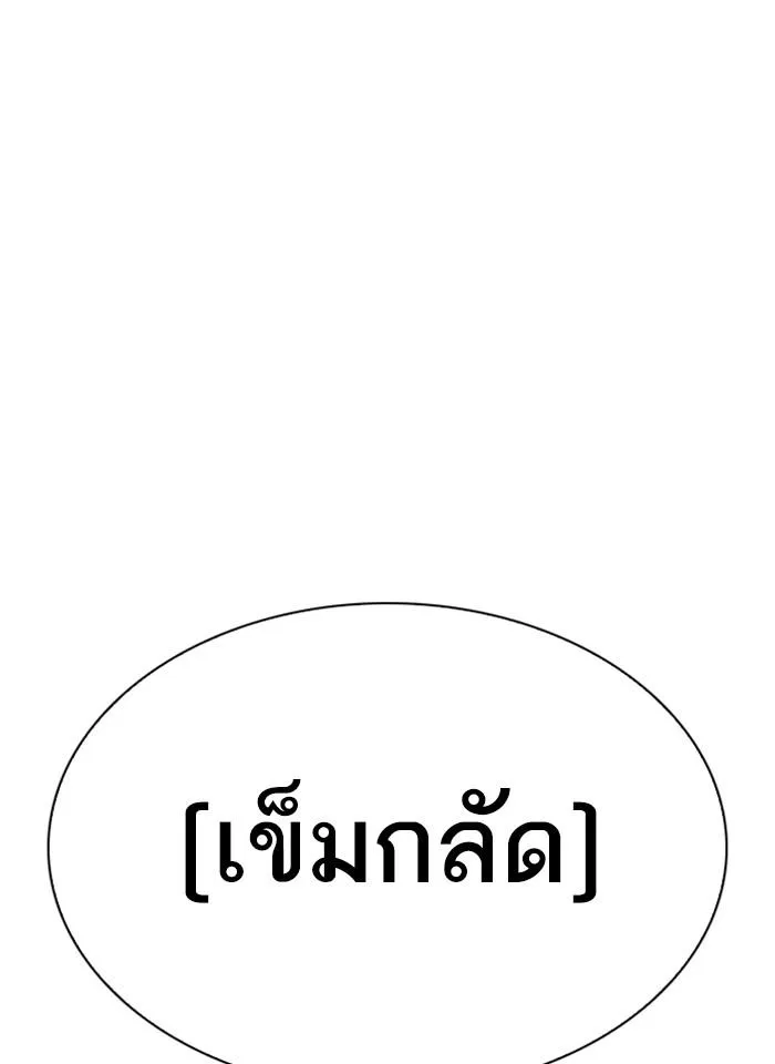 Lookism ลุกคิซึม ตอนที่ 291 หน้า 146
