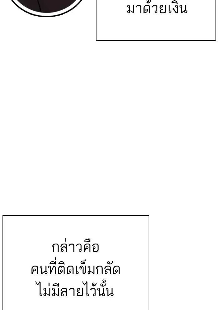 Lookism ลุกคิซึม ตอนที่ 291 หน้า 166