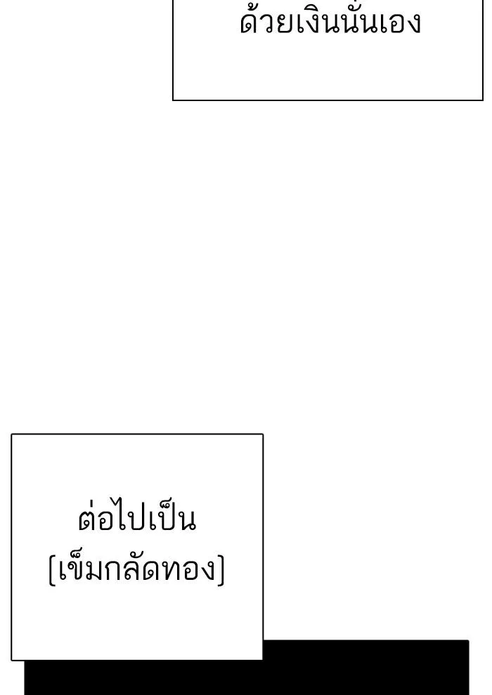 Lookism ลุกคิซึม ตอนที่ 291 หน้า 168