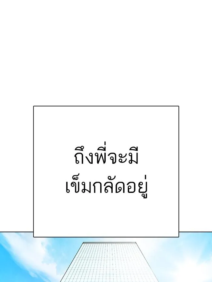 Lookism ลุกคิซึม ตอนที่ 291 หน้า 183