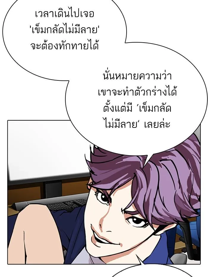 Lookism ลุกคิซึม ตอนที่ 291 หน้า 191
