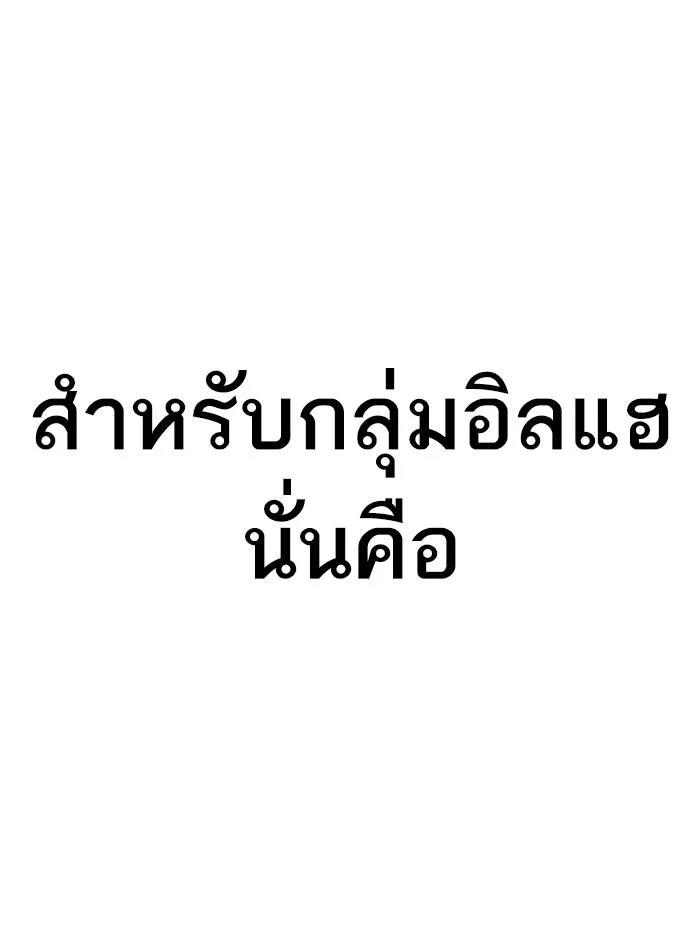 Lookism ลุกคิซึม ตอนที่ 291 หน้า 194