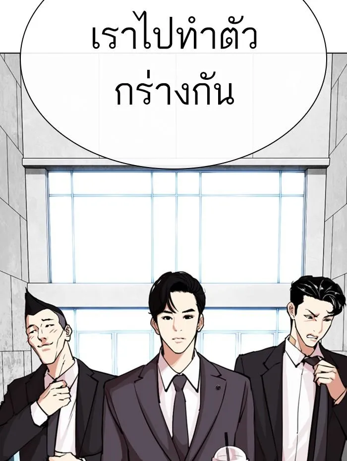 Lookism ลุกคิซึม ตอนที่ 291 หน้า 200