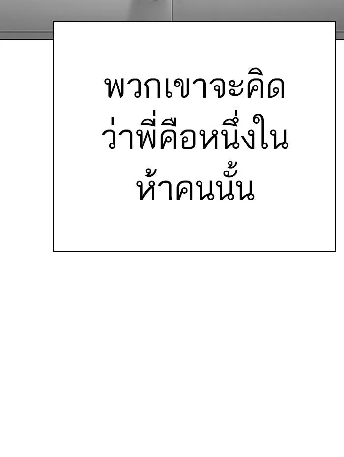Lookism ลุกคิซึม ตอนที่ 291 หน้า 202