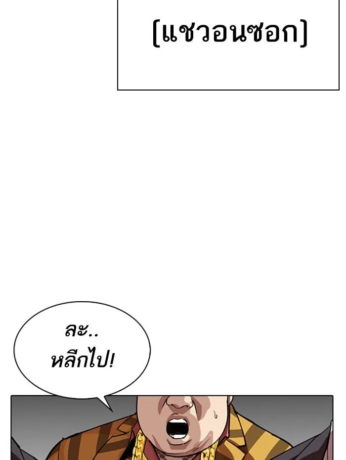 Lookism ลุกคิซึม ตอนที่ 291 หน้า 206