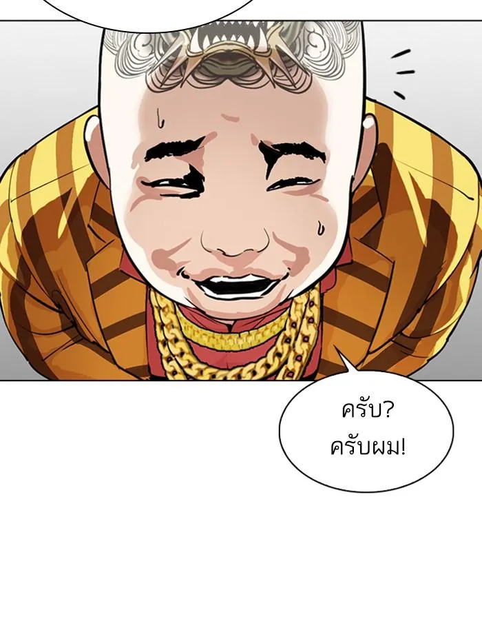 Lookism ลุกคิซึม ตอนที่ 291 หน้า 213