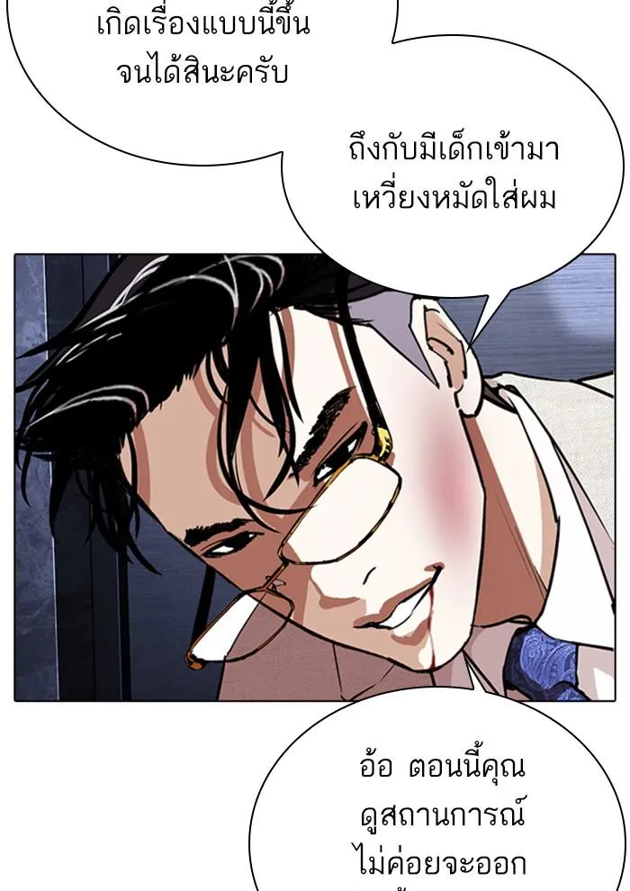 Lookism ลุกคิซึม ตอนที่ 291 หน้า 26