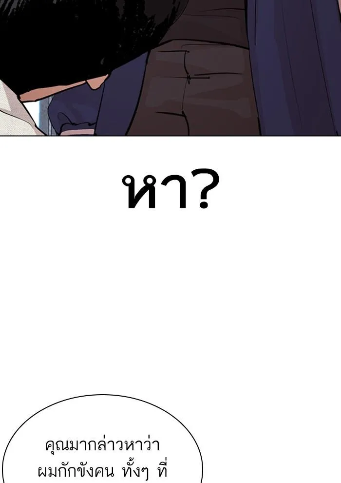 Lookism ลุกคิซึม ตอนที่ 291 หน้า 29