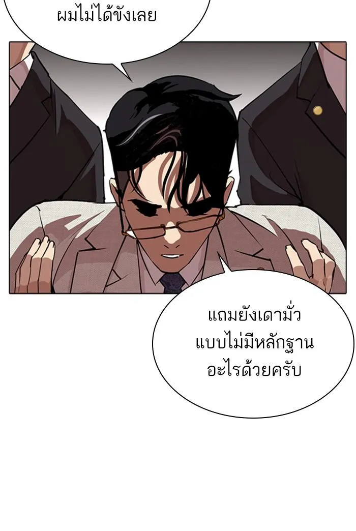 Lookism ลุกคิซึม ตอนที่ 291 หน้า 30