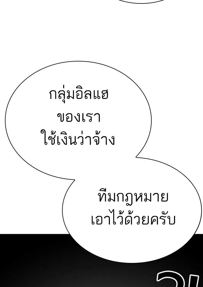 Lookism ลุกคิซึม ตอนที่ 291 หน้า 32