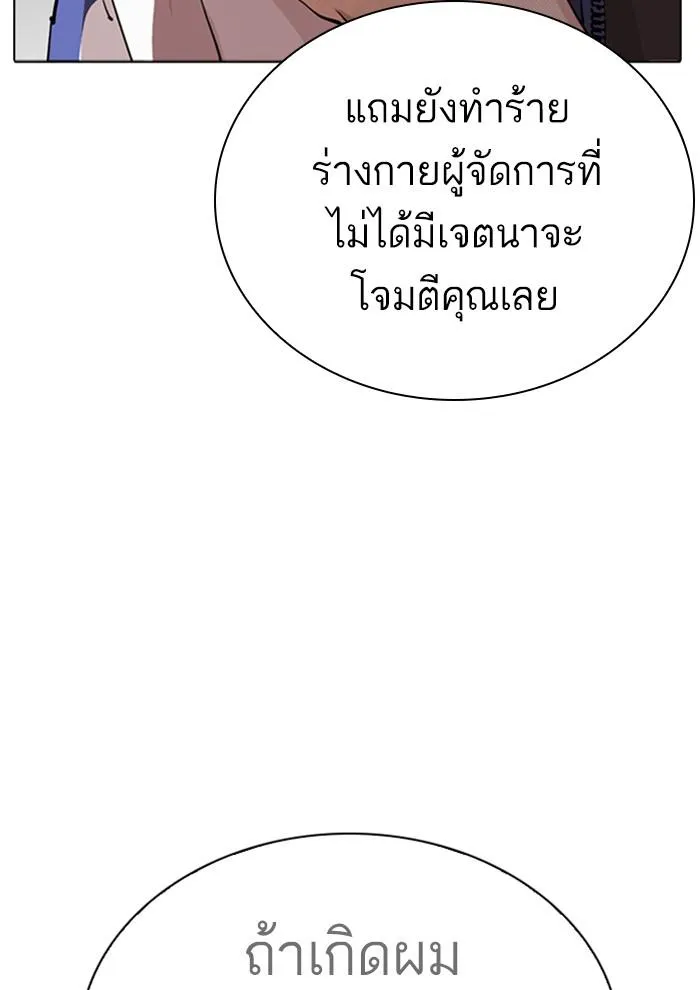 Lookism ลุกคิซึม ตอนที่ 291 หน้า 37