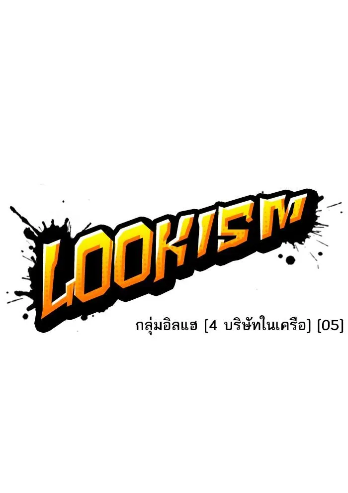 Lookism ลุกคิซึม ตอนที่ 291 หน้า 51