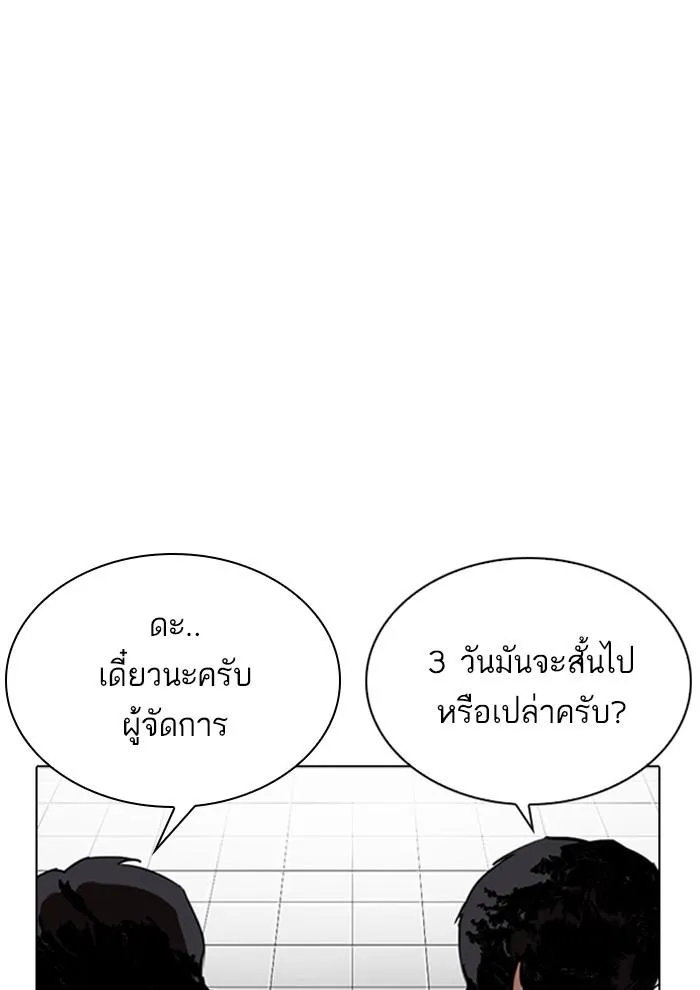 Lookism ลุกคิซึม ตอนที่ 291 หน้า 55