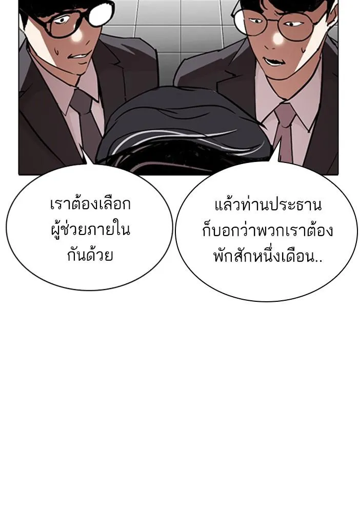 Lookism ลุกคิซึม ตอนที่ 291 หน้า 56