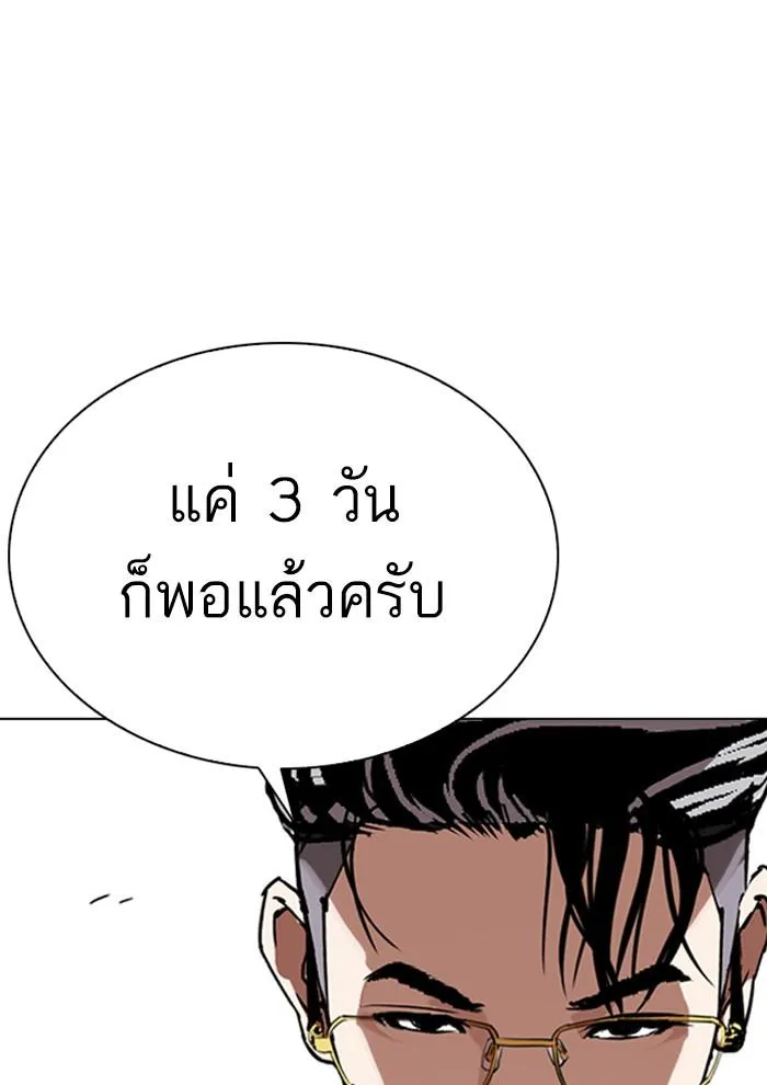 Lookism ลุกคิซึม ตอนที่ 291 หน้า 58