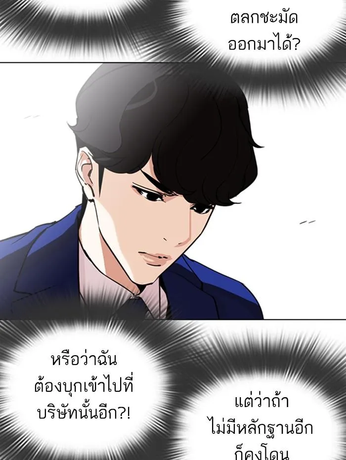 Lookism ลุกคิซึม ตอนที่ 291 หน้า 79
