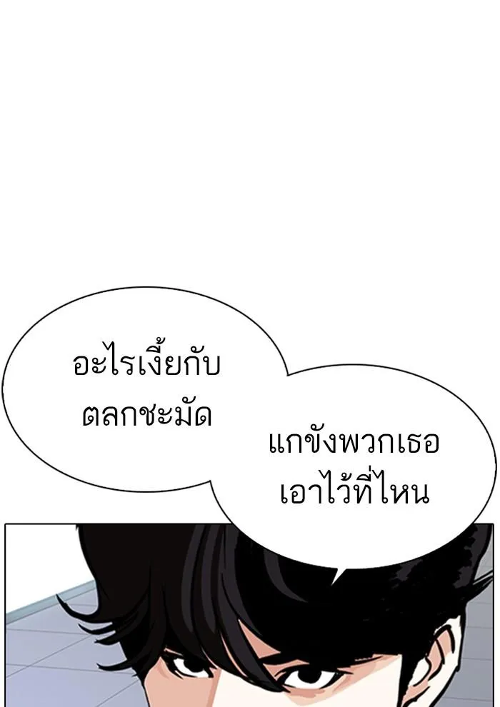 Lookism ลุกคิซึม ตอนที่ 291 หน้า 8