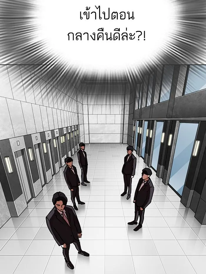 Lookism ลุกคิซึม ตอนที่ 291 หน้า 81
