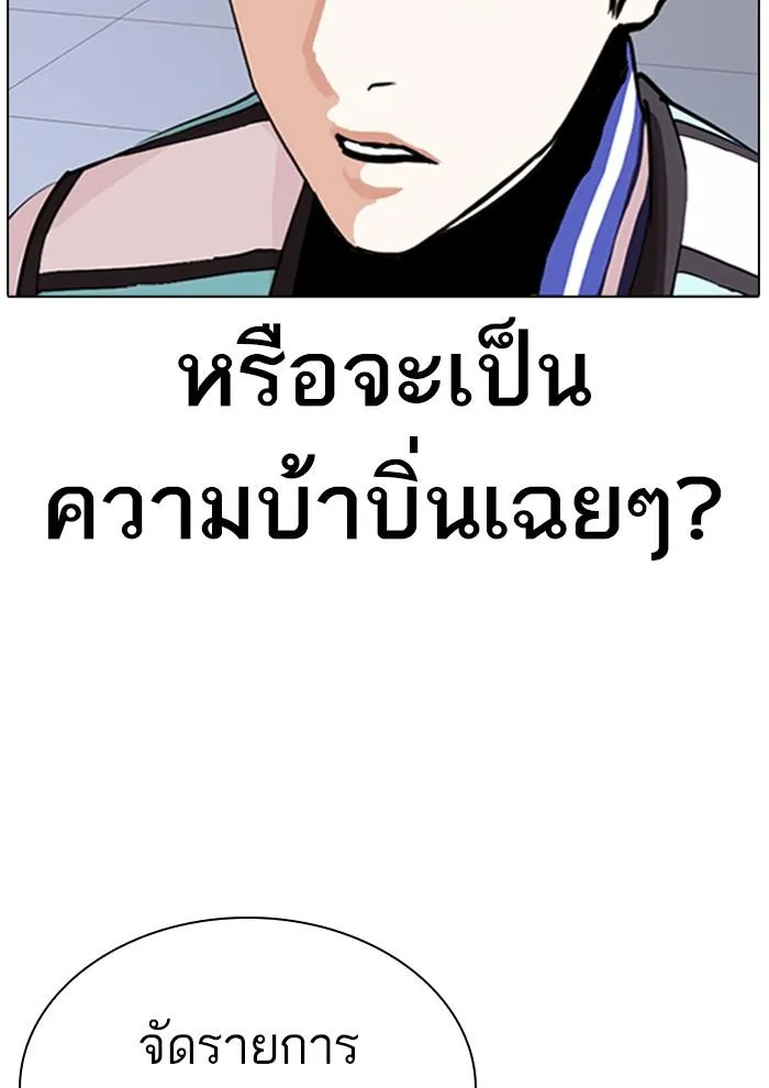 Lookism ลุกคิซึม ตอนที่ 291 หน้า 9