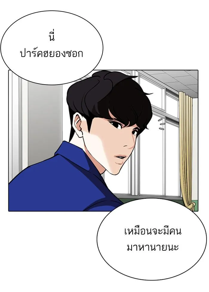 Lookism ลุกคิซึม ตอนที่ 291 หน้า 92