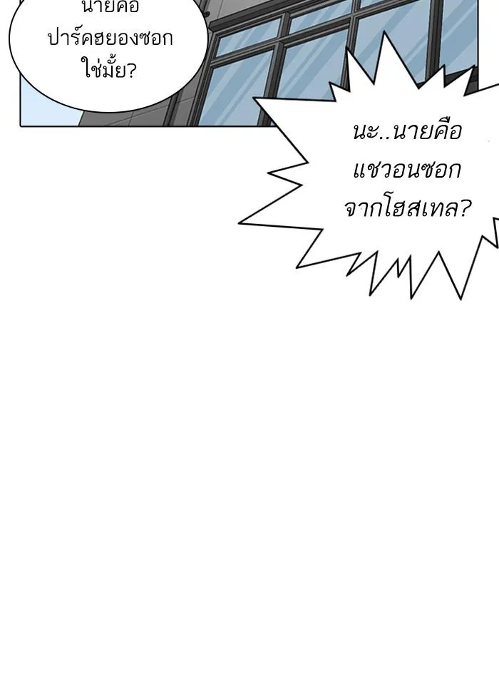 Lookism ลุกคิซึม ตอนที่ 291 หน้า 98