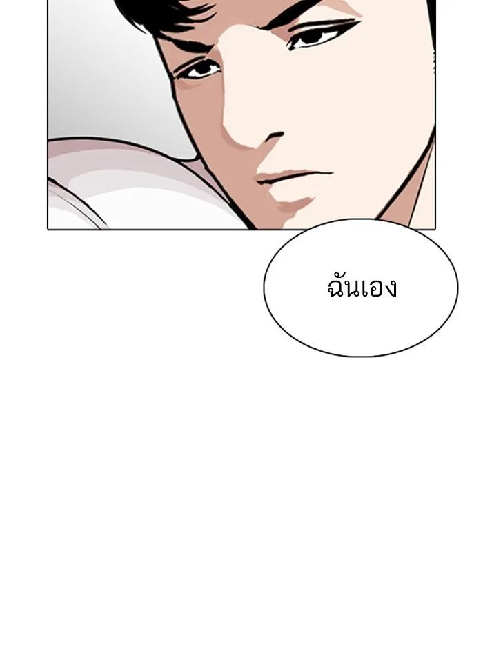 Lookism ลุกคิซึม ตอนที่ 293 หน้า 100