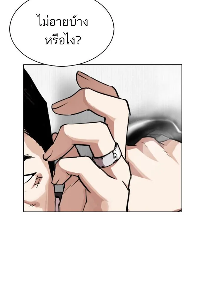 Lookism ลุกคิซึม ตอนที่ 293 หน้า 103