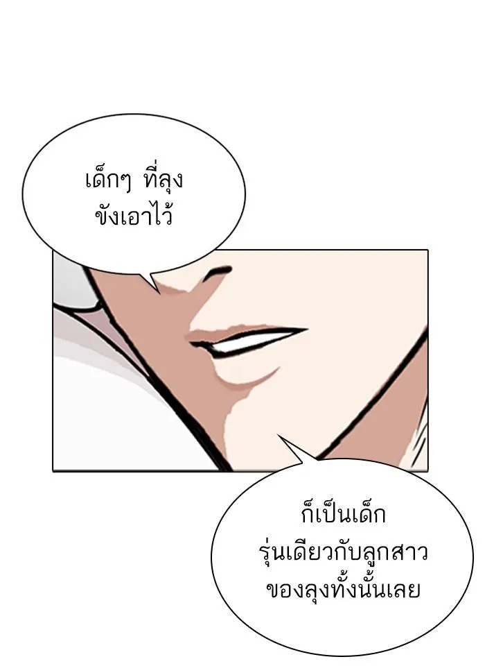 Lookism ลุกคิซึม ตอนที่ 293 หน้า 104