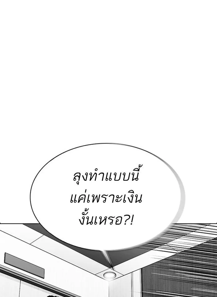Lookism ลุกคิซึม ตอนที่ 293 หน้า 105
