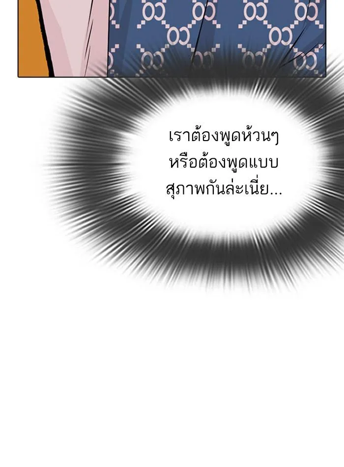 Lookism ลุกคิซึม ตอนที่ 293 หน้า 11