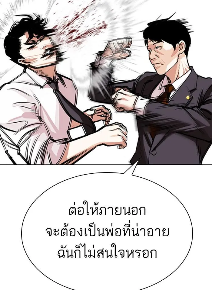 Lookism ลุกคิซึม ตอนที่ 293 หน้า 111