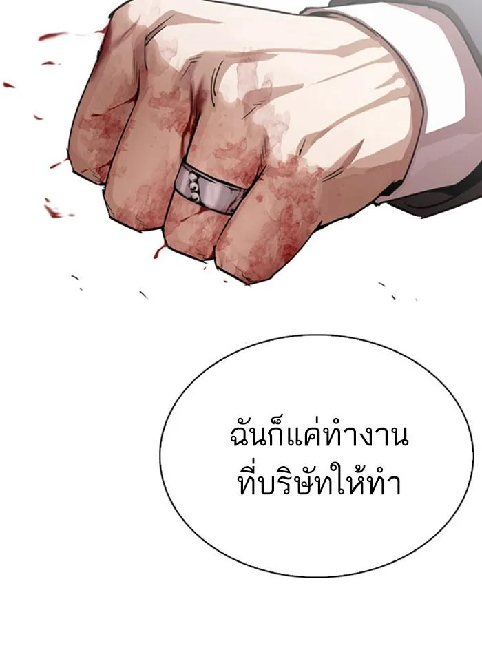 Lookism ลุกคิซึม ตอนที่ 293 หน้า 113