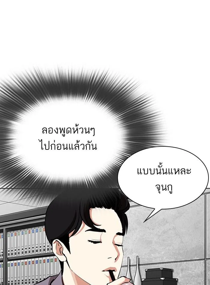 Lookism ลุกคิซึม ตอนที่ 293 หน้า 12