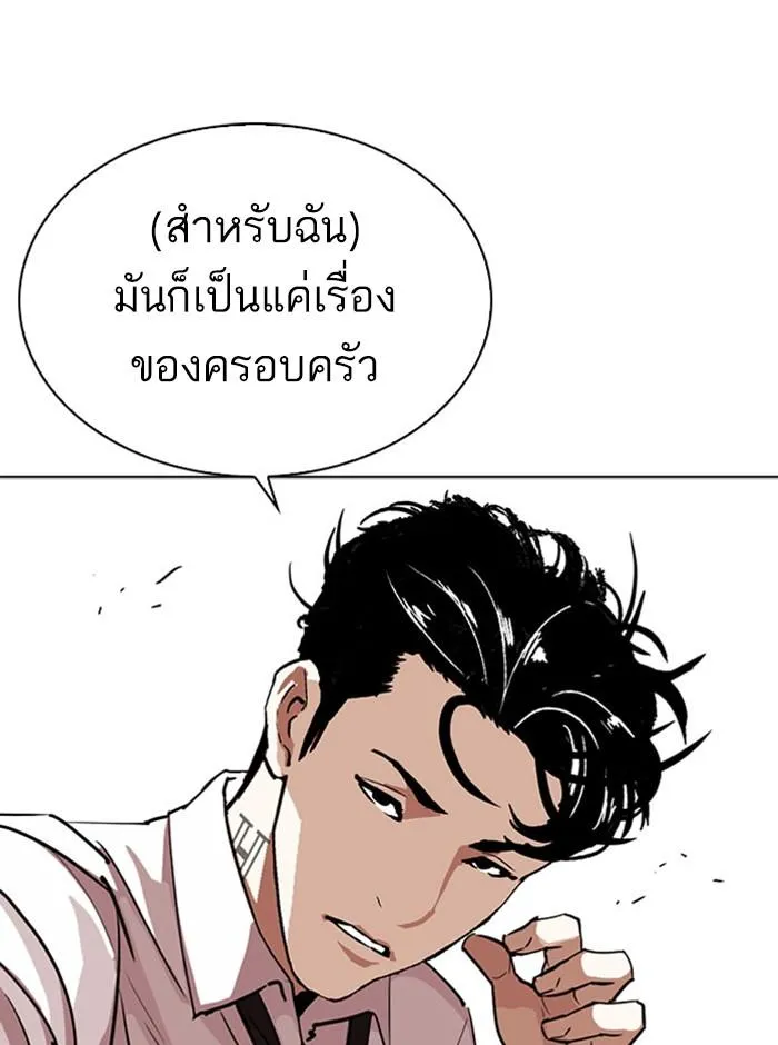 Lookism ลุกคิซึม ตอนที่ 293 หน้า 123