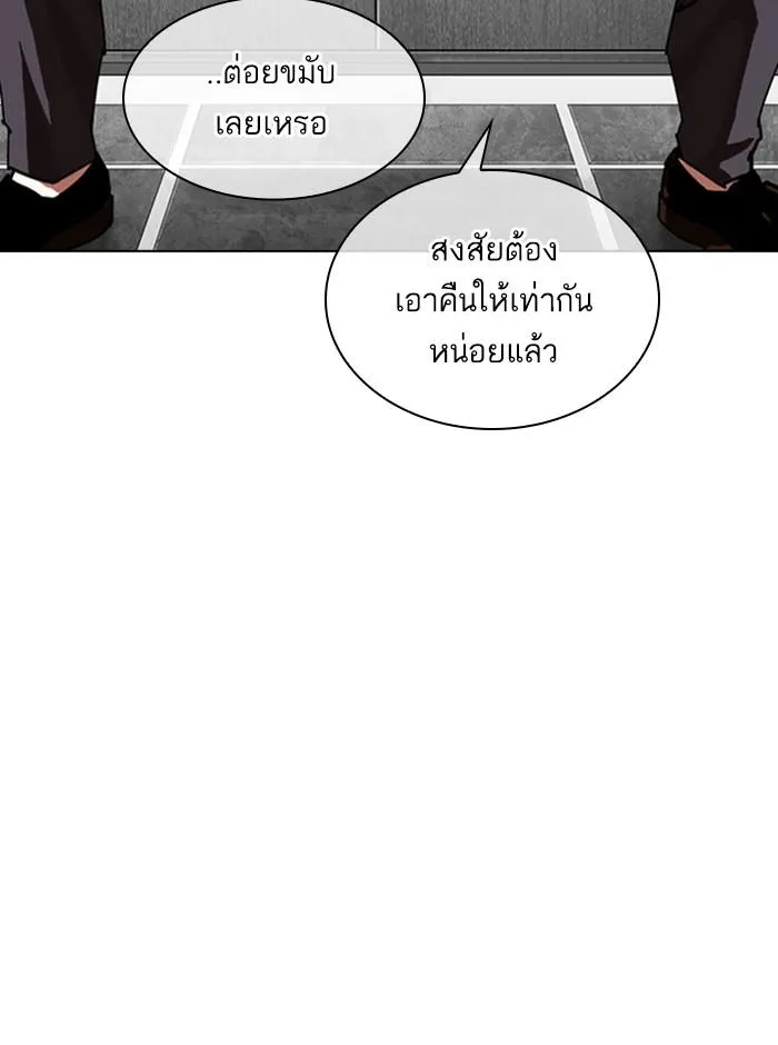 Lookism ลุกคิซึม ตอนที่ 293 หน้า 126