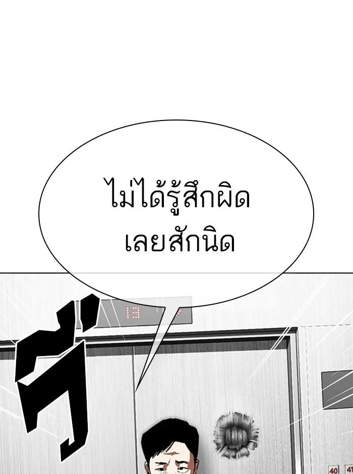 Lookism ลุกคิซึม ตอนที่ 293 หน้า 127