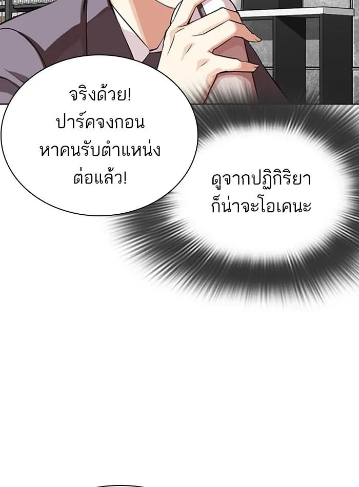Lookism ลุกคิซึม ตอนที่ 293 หน้า 13