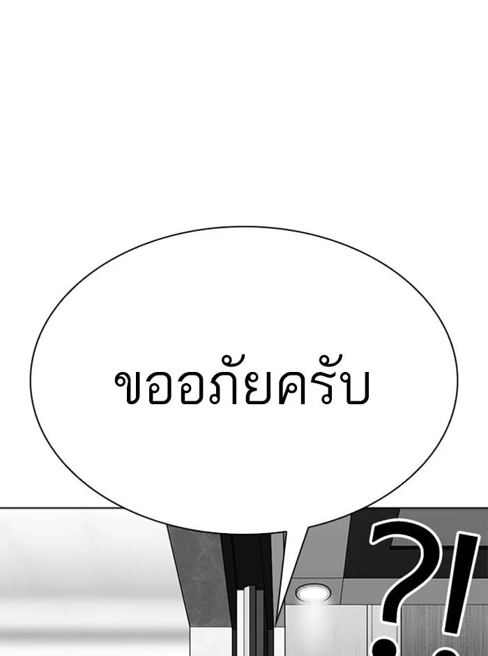 Lookism ลุกคิซึม ตอนที่ 293 หน้า 133