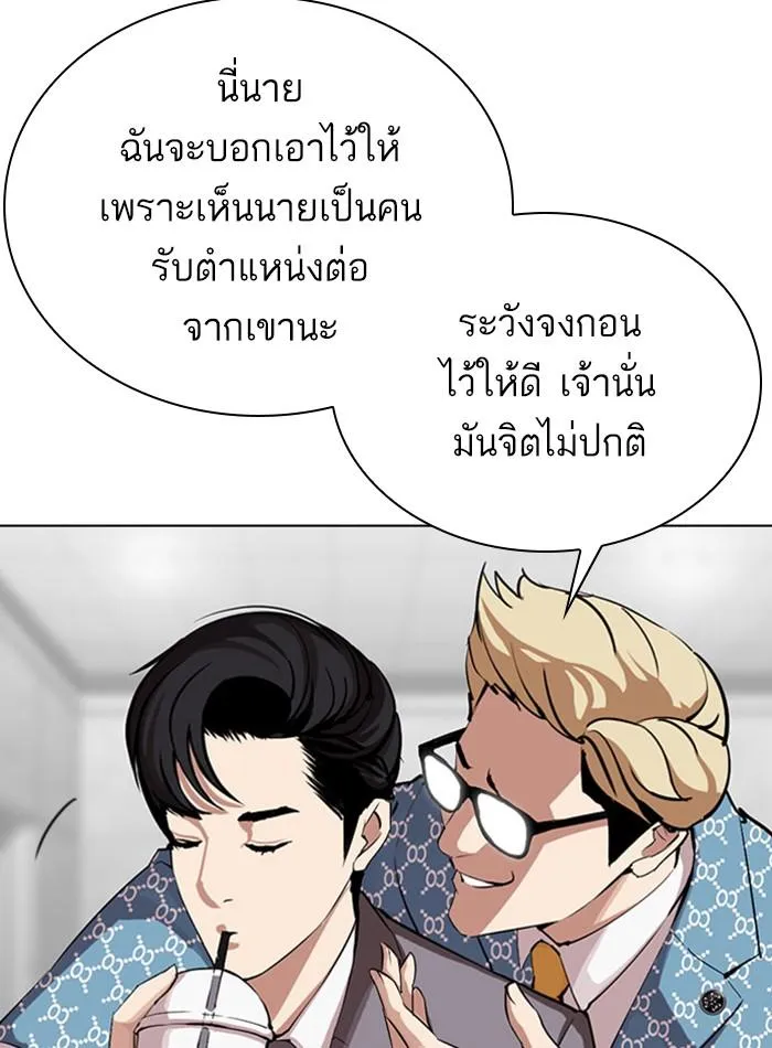 Lookism ลุกคิซึม ตอนที่ 293 หน้า 14