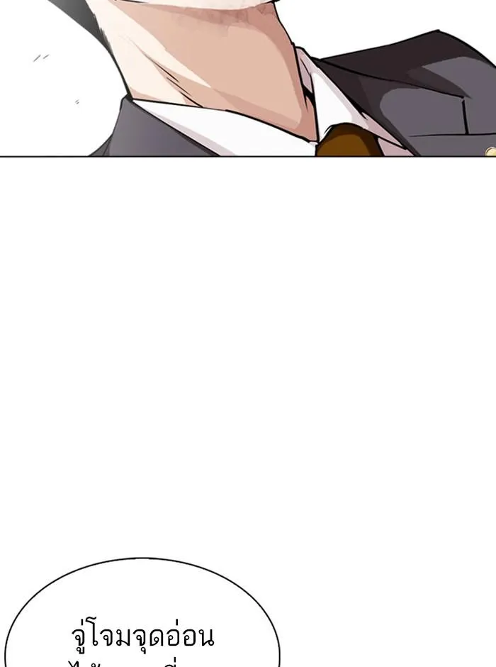 Lookism ลุกคิซึม ตอนที่ 293 หน้า 140