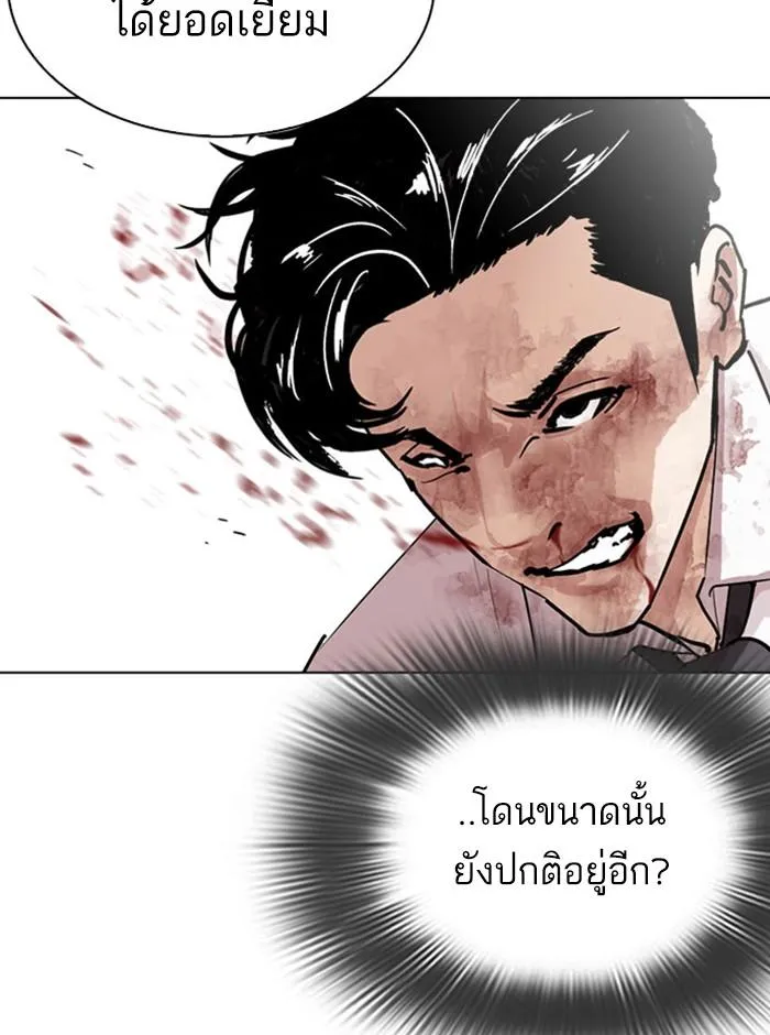 Lookism ลุกคิซึม ตอนที่ 293 หน้า 141