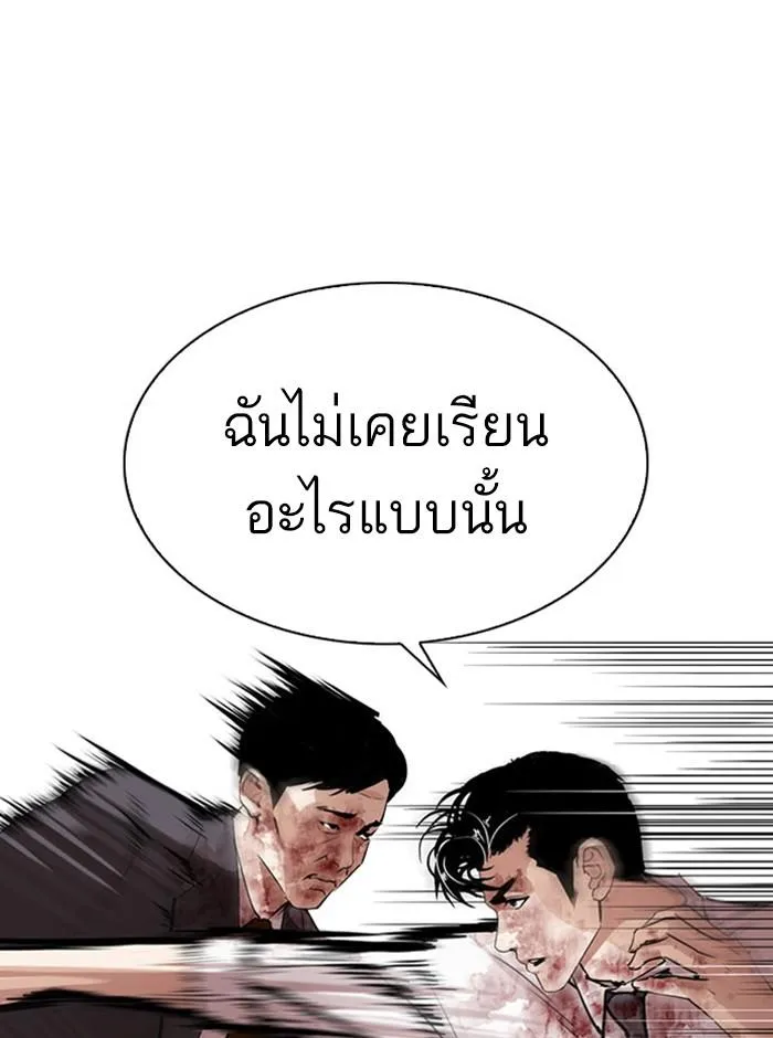 Lookism ลุกคิซึม ตอนที่ 293 หน้า 143