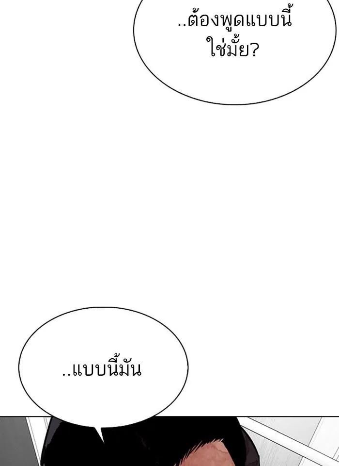 Lookism ลุกคิซึม ตอนที่ 293 หน้า 162