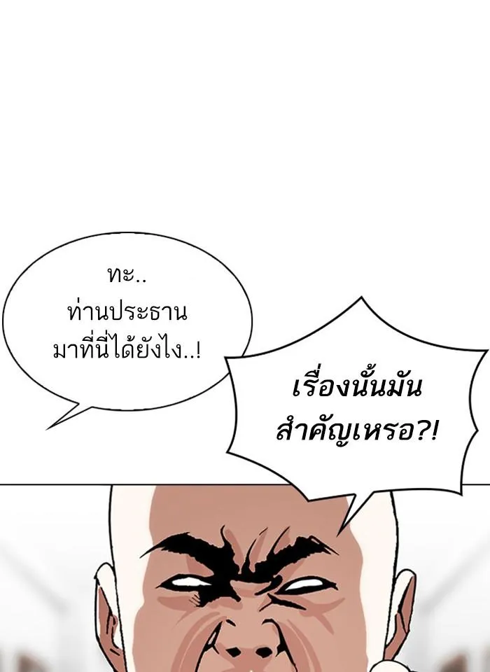 Lookism ลุกคิซึม ตอนที่ 293 หน้า 168