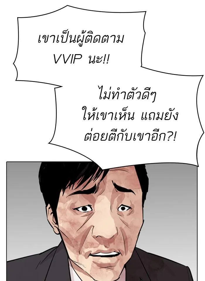 Lookism ลุกคิซึม ตอนที่ 293 หน้า 170