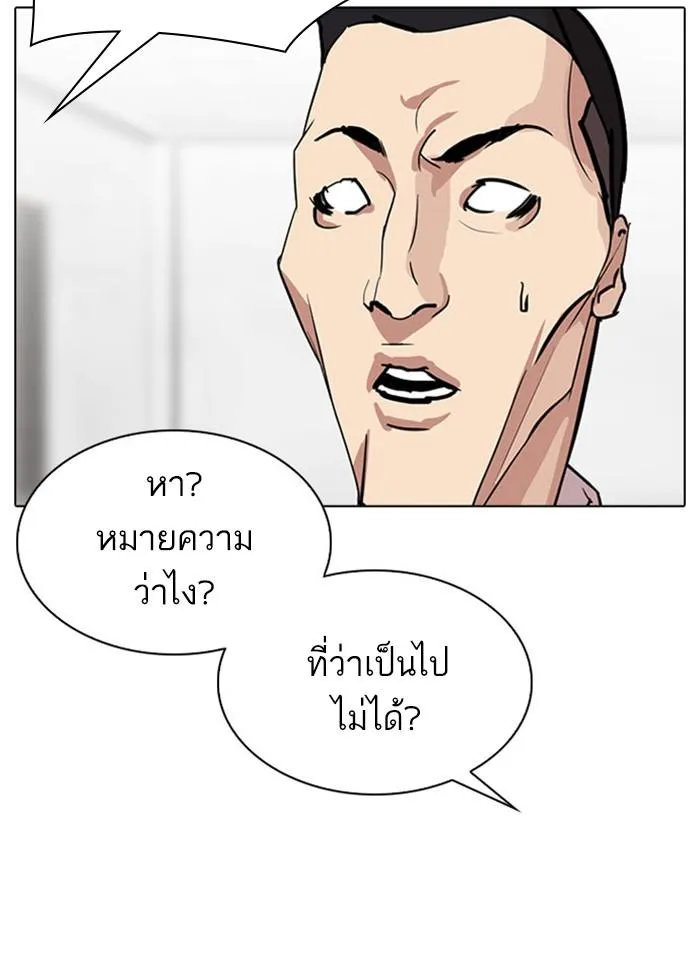 Lookism ลุกคิซึม ตอนที่ 293 หน้า 172