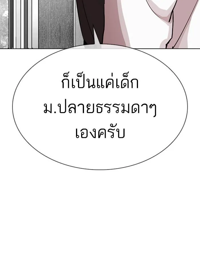 Lookism ลุกคิซึม ตอนที่ 293 หน้า 175