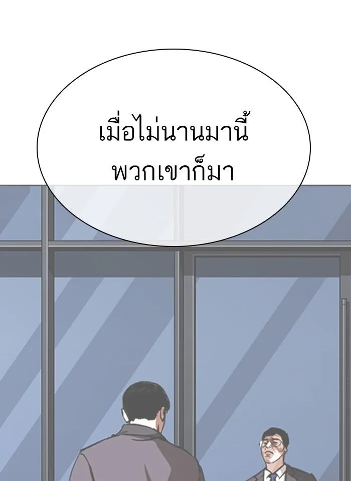Lookism ลุกคิซึม ตอนที่ 293 หน้า 176