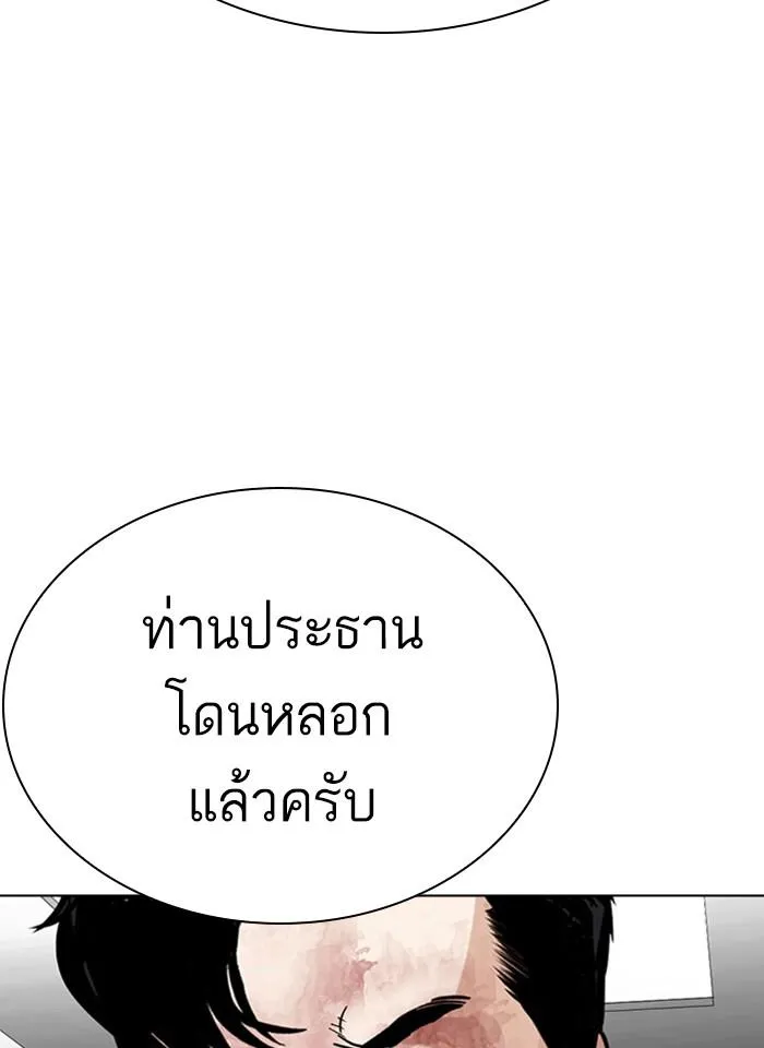 Lookism ลุกคิซึม ตอนที่ 293 หน้า 178